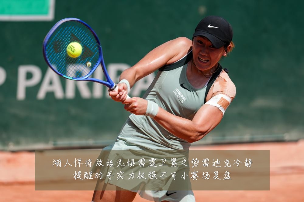 湖人悍将放话无惧雷霆卫冕之势雷迪克冷静提醒对手实力极强不可小赛场复盘