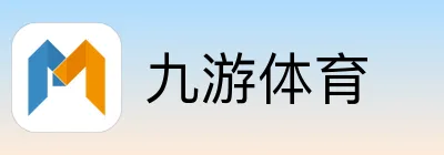 九游体育 logo